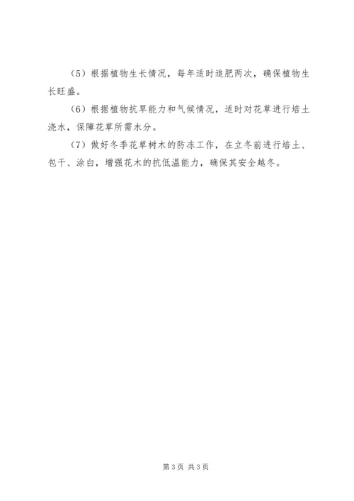最新绿化的工作计划.docx