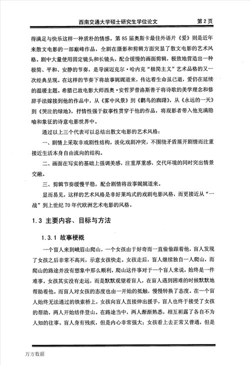 散文电影山行导演阐述艺术专业毕业论文