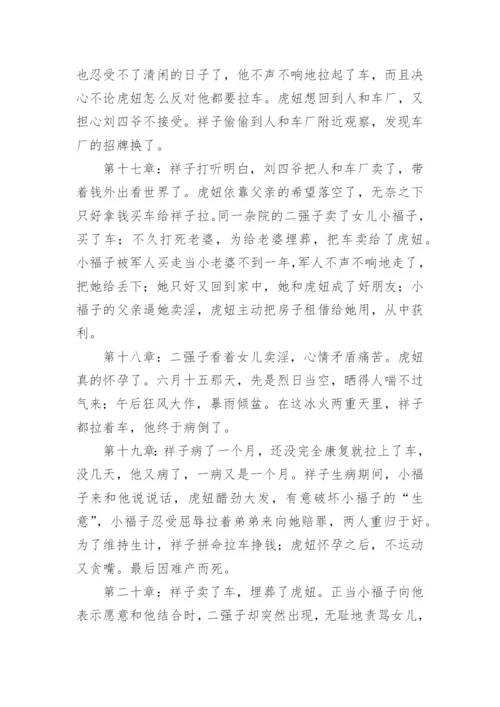 骆驼祥子每章概括简短.docx
