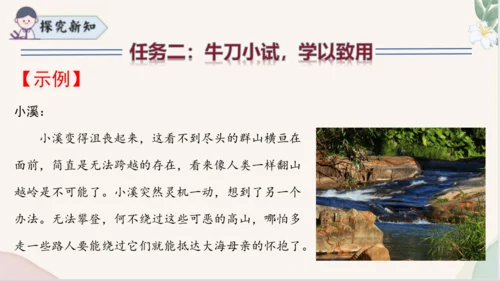 七年级语文上册第六单元写作《发挥联想和想象》课件