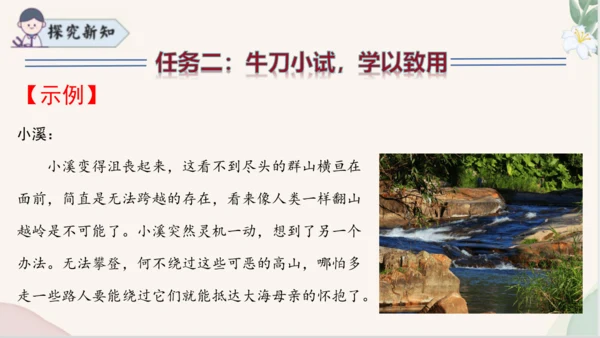 七年级语文上册第六单元写作《发挥联想和想象》课件