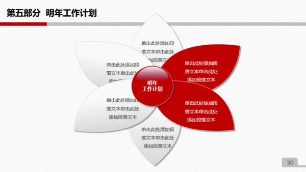 公司公益庆典策划方案免费通用PPT模板
