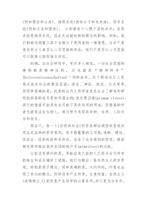 有关哲学的精选论文精编.docx