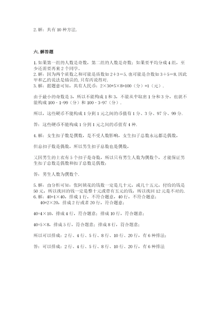 人教版小学五年级下册数学期末卷附完整答案（精品）.docx