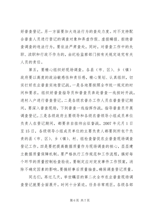 市长在全市农业普查电视电话会议上的讲话.docx