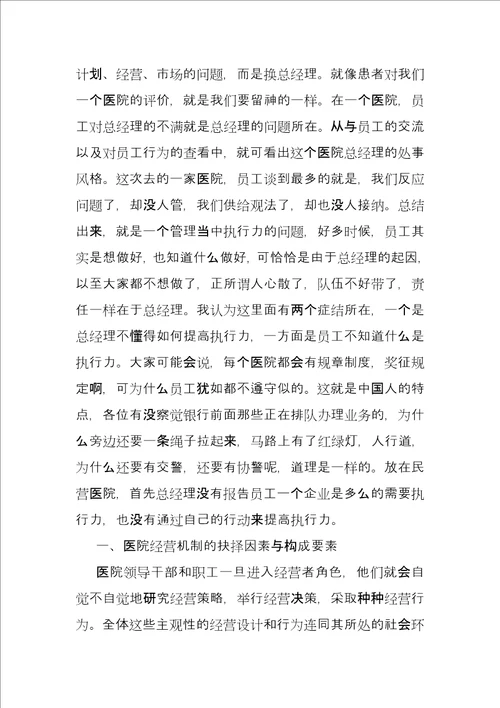 民营医院院长年终文章民营医院院长年终总结