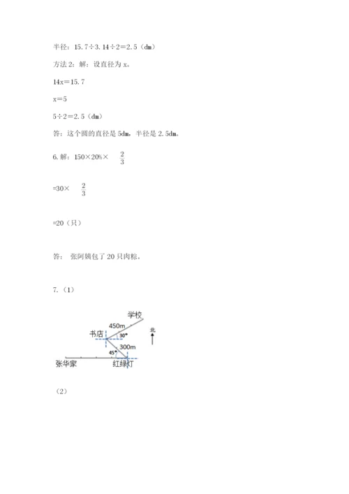 小学数学六年级上册期末考试试卷【真题汇编】.docx