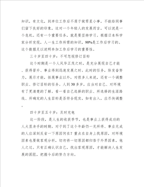 职业生涯规划书我的兴趣爱好范文(通用3篇)