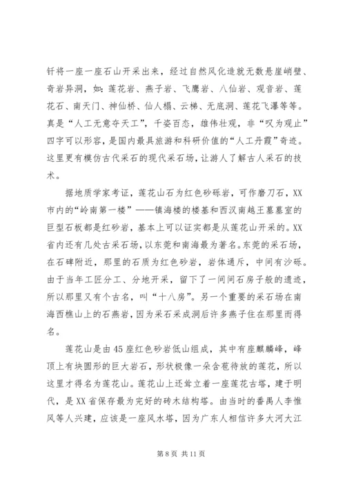 莲花山活动感想 (2).docx