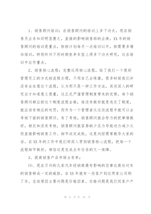 新年销售工作计划15篇.docx