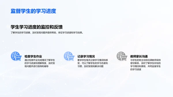 家校合力成就学生PPT模板