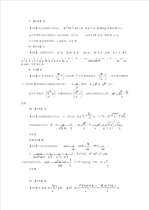 河北省大名一中2018 2019学年高二数学下学期第一次半月考试题理