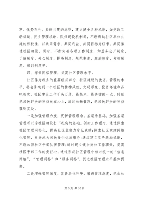 篇一：社区年度工作计划 (2).docx