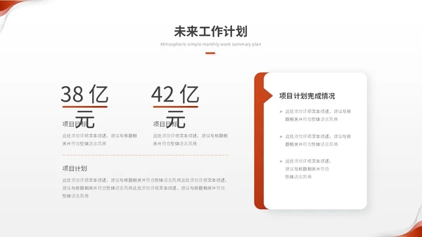 红色简约翻转月度工作总结工作汇报工作计划ppt模板