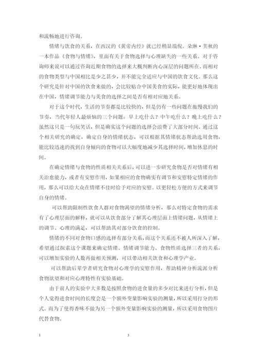 林楠毕业论文终稿.docx