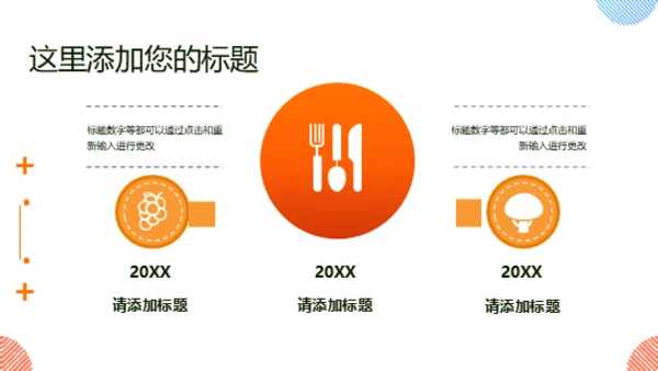 日本料理高端美食文化通用PPT模板