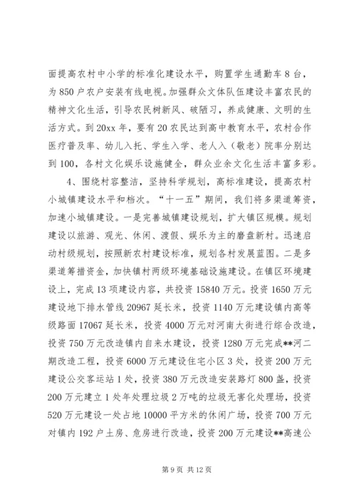 乡镇推进社会主义新农村建设工作汇报.docx