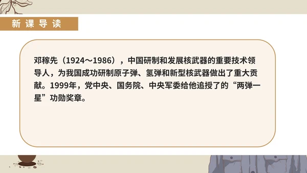 灰色插画风语文初一下册课件邓稼先人物教学PPT模板