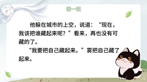 部编版语文二年级上册《雾在哪里课件》课件