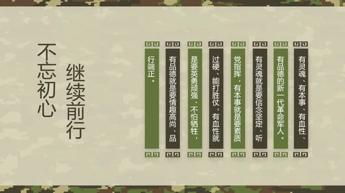 迷彩风八一军事部队军人述职报告动态PPT模板