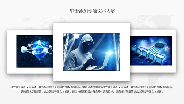 网络安全信息安全大数据云服务ppt模板