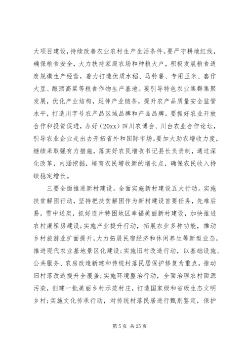 农村工作领导小组会议上的讲话.docx