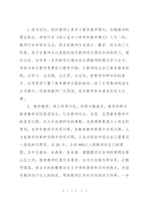 教研室主任个人工作总结范文.docx