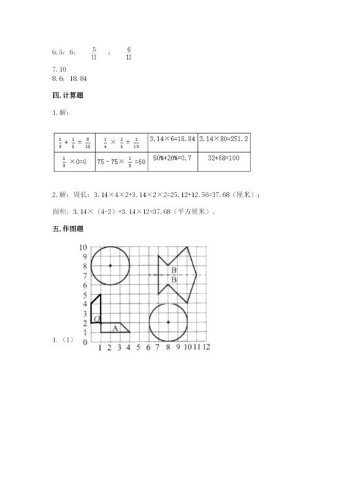 2022人教版六年级上册数学期末卷精品（完整版）.docx