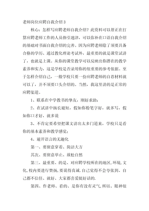 2022教师岗位应聘自我介绍