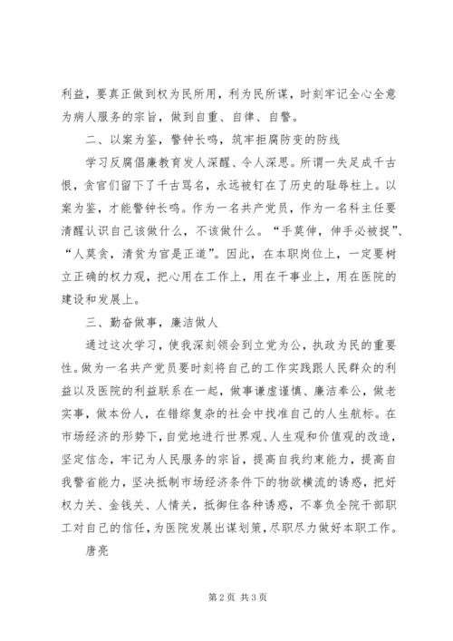 学习岗位廉政教育的心得体会 (3).docx