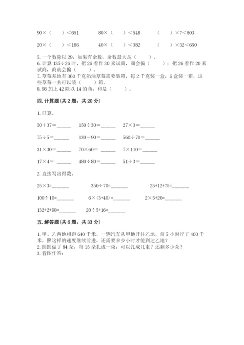 北京版四年级上册数学第六单元 除法 测试卷及参考答案【满分必刷】.docx