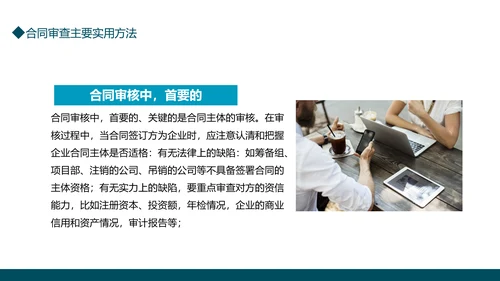 企业合同法律风险管理动态PPT模板