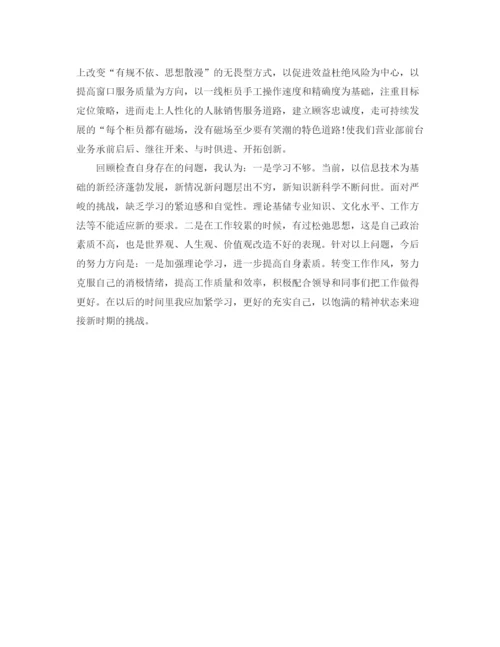 精编之银行前台年终工作总结范本示例.docx