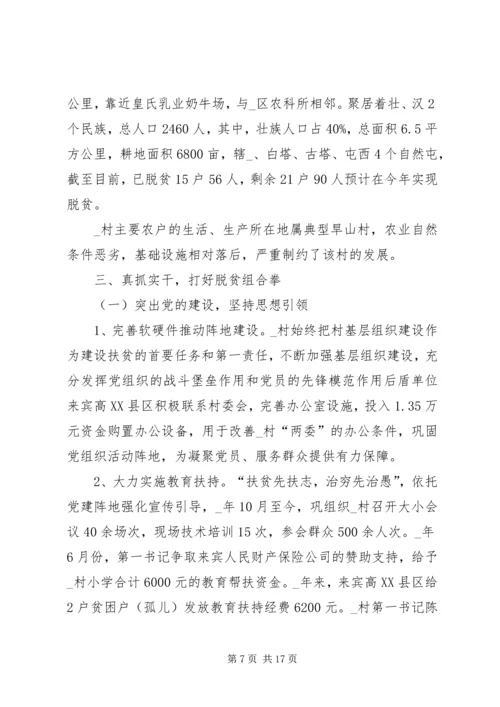打赢扶贫攻坚战役先进事迹观后感多篇.docx