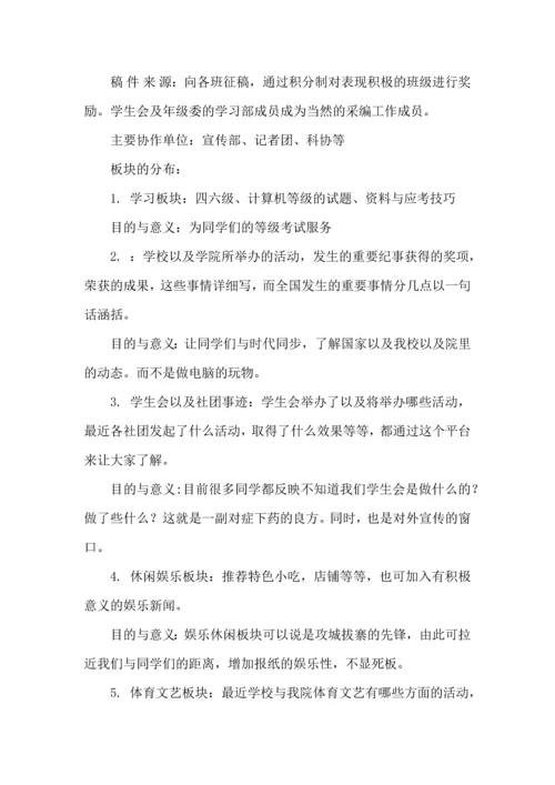 有关学生学习计划汇总八篇.docx