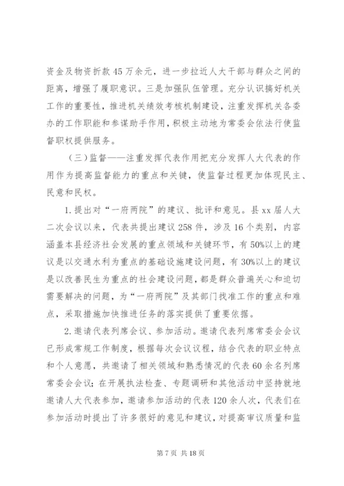 县级人大监督工作情况调研报告 (2).docx