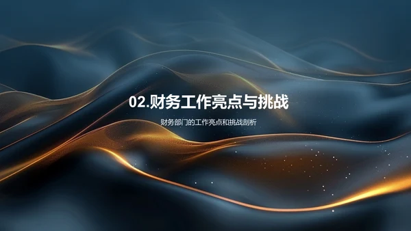 财务中期业绩汇报PPT模板