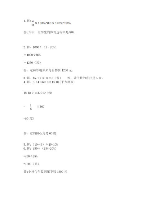 2022人教版六年级上册数学期末考试卷【精练】.docx