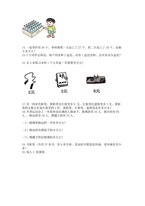 小学二年级上册数学应用题100道附答案（能力提升）.docx