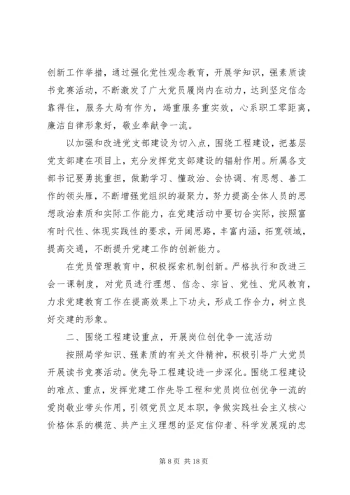 篇一：XX年度机关党建工作计划 (2).docx