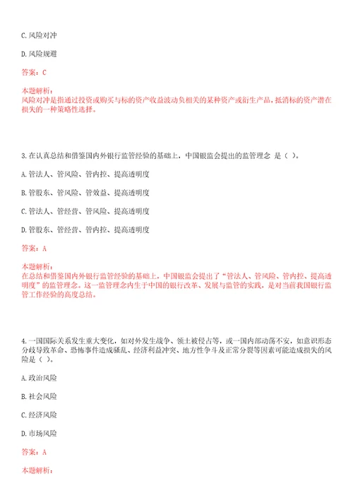 北京2021年国家开发银行总行暑期实习生招聘考试冲刺押密3卷合1答案详解