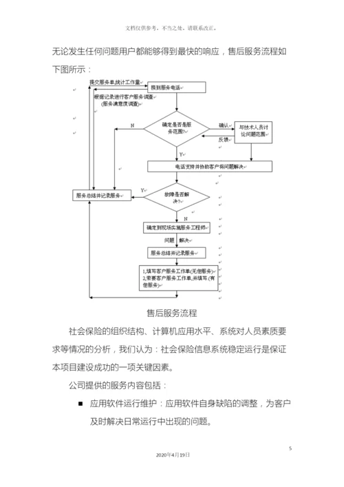 运维体系说明.docx