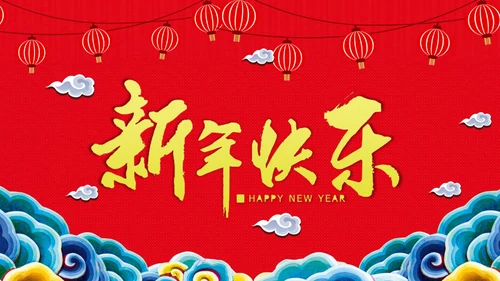 红色手绘剪纸风新年快乐公司年会PPT模板