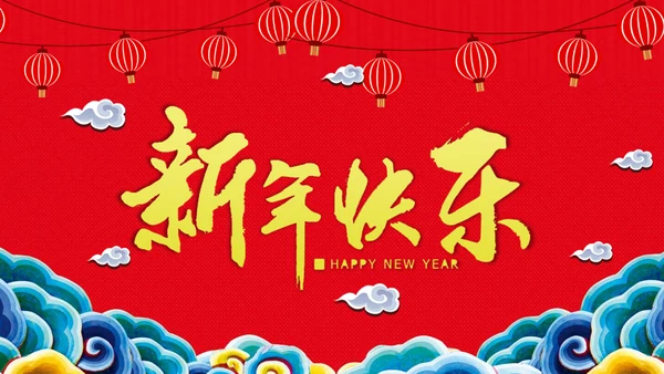 红色手绘剪纸风新年快乐公司年会PPT模板