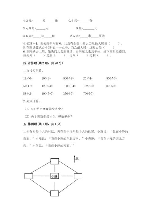 小学数学三年级下册期末测试卷（模拟题）word版.docx