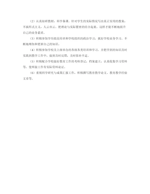 精编之小继教学习个人年度达标计划范文.docx