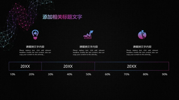智能科技几何点线通用PPT模板