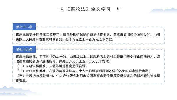 新修订中华人民共和国畜牧法全文解读学习PPT