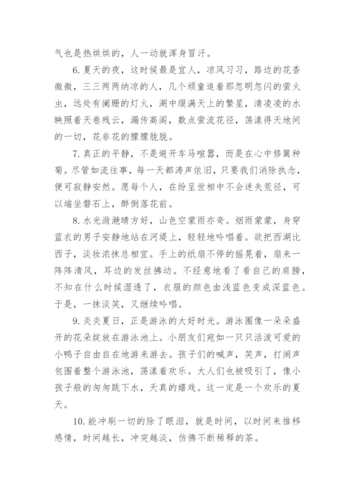 初中摘抄优美段落.docx