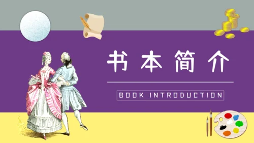 《月亮与六便士》五分钟解读通用PPT